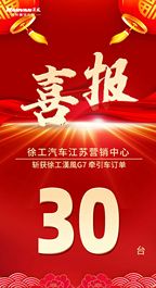 30台！徐工漢風牵引车再次斩获批量订单！