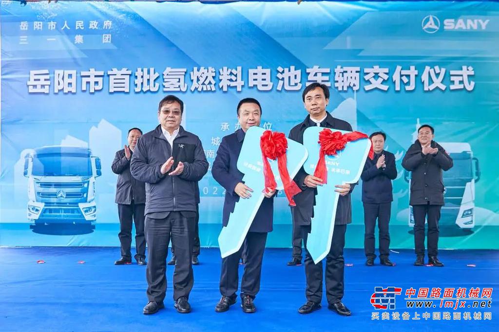 李爱武市长表示：今天首批车辆的交付，是岳阳市与三一集团合作迈出的坚实一步。岳阳将充分发挥在氢能资源、地理区位、客货运输和产业基础等方面的比较优势，加快打造氢能示范城市，努力实现经济发展与生态保护的双赢。