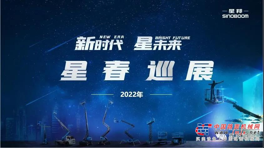 星邦智能2022年“星”春巡展首站告捷！