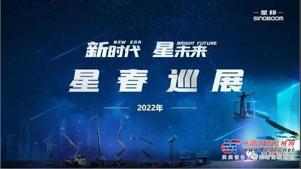 星邦智能2022年“星”春巡展首站告捷！