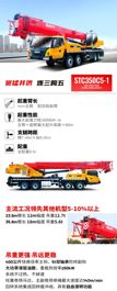 三一重工:宽猛并济，连三跨五，STC350C5-1高能来袭！