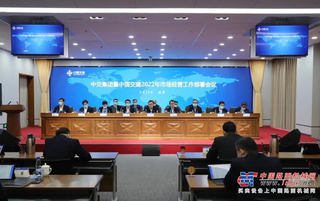 中交集團暨中國交建召開2022年市場經營工作部署會議