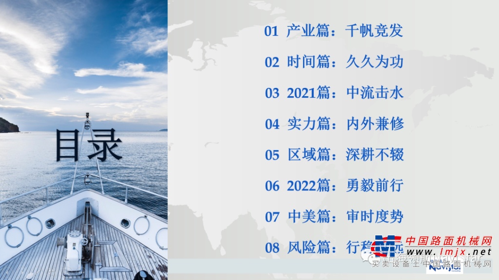 中流击水，勇毅前行 |《出海领航2022年度百家中国制造企业出海调查报告》深度解读之二
