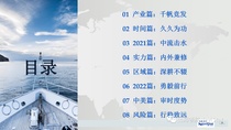 中流击水，勇毅前行 |《出海领航2022年度百家中国制造企业出海调查报告》深度解读之二