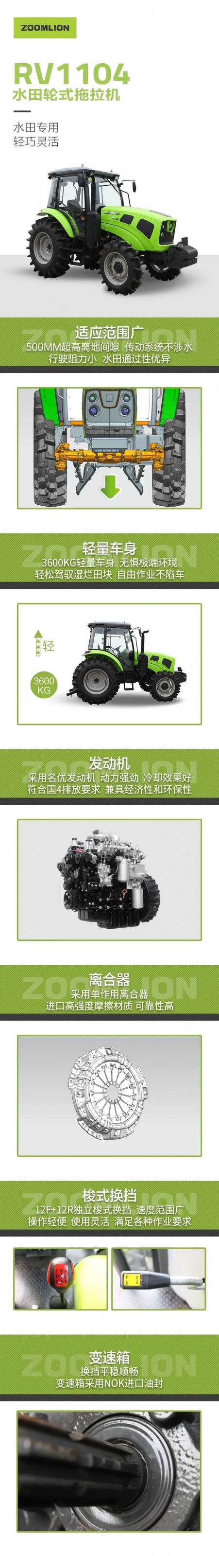 水田专用 轻巧灵活 | 中联RV1104水田轮式拖拉机