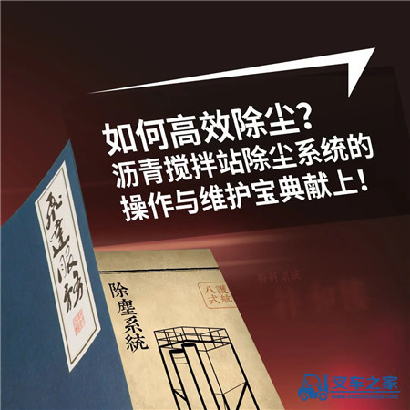 如何高效除尘？德基沥青搅拌站除尘系统的操作与维护宝典献上！