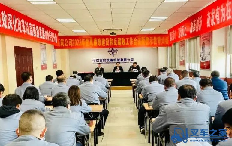 中交西筑公司召开2022年党风廉政建设和反腐败工作会议暨警示教育大会