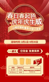 聚力，钜惠，超值微挖！山推挖掘机春季钜惠活动来袭！