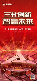 三一重卡 | 祝全体三一人“三一节”快乐！
