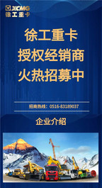 徐工重卡授权经销商火热招募中！