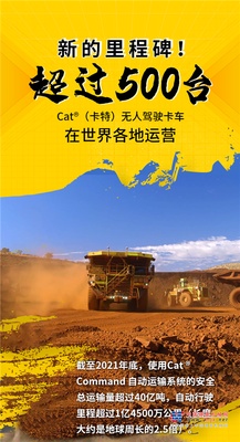 超过500台Cat®（卡特）无人驾驶卡车在世界各地运营