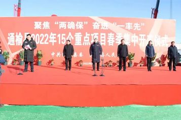 三一重能通榆零碳智造产业园开工建设