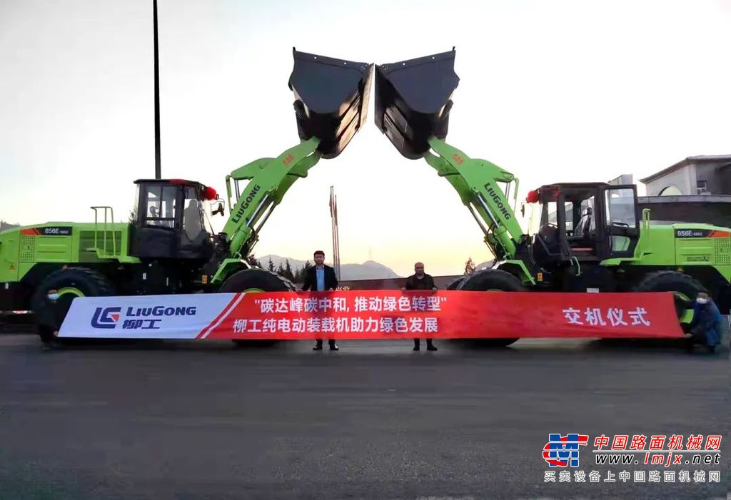 	在矿区长距离、高负荷的恶劣环境下，柳工856E-MAX装载机采用电池组和永磁同步电机为整机提供动力，功率达180kW，同时搭配新一代定变量液压技术，力量更大，速度更快，生产率较普通5吨机提升了20%。保障了矿区开采工作的高质高效。
