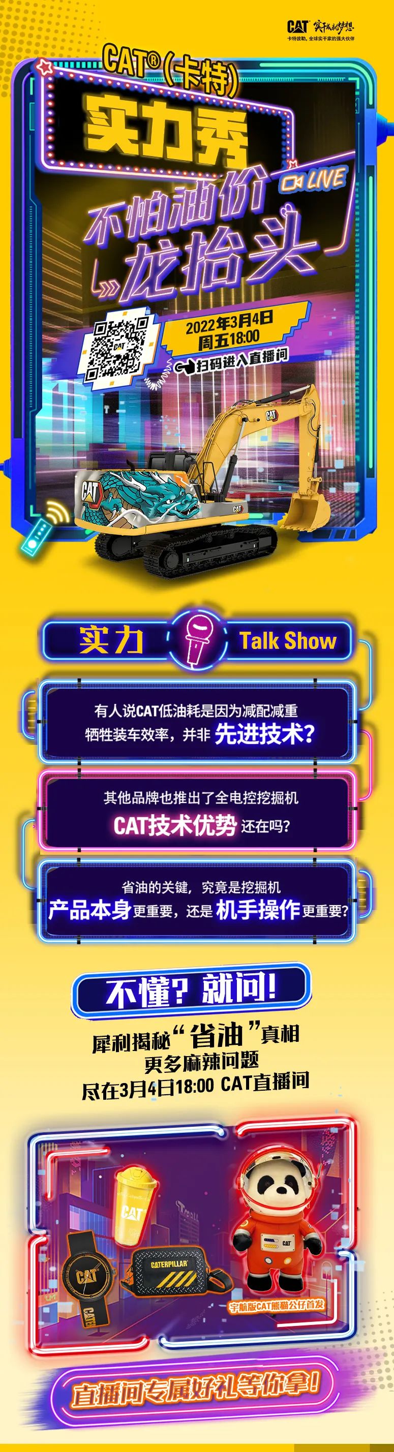 今天18:00 | CAT®(卡特)龙抬头实力秀见真相