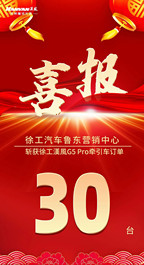 30台！徐工漢風G5 Pro持续热销！