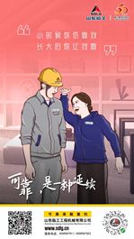 山東臨工：留言互動 | 致可愛、可靠的你