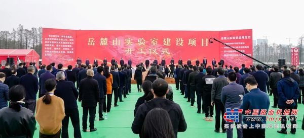 山河智能亮相岳麓山实验室建设项目开工仪式