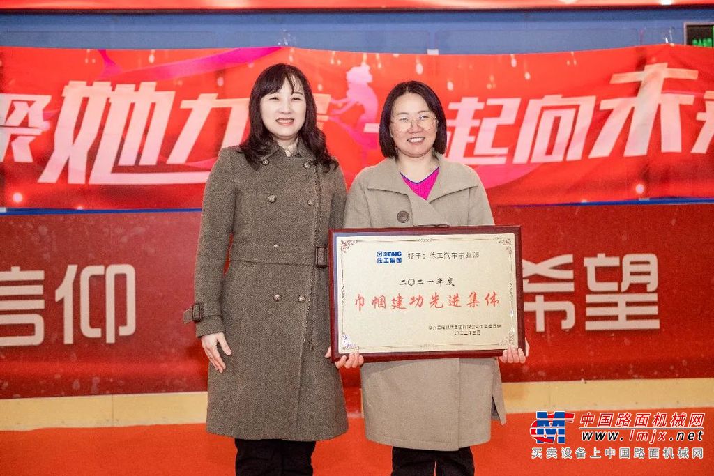 	3月5日，徐工集团召开2021年度女职工岗位建功先进典型表彰大会暨“三八”国际妇女节亲子冰雪嘉年华活动。