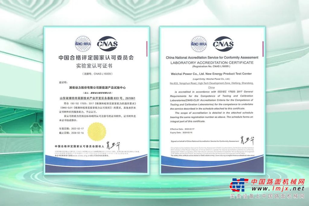 行业首个 | 潍柴动力新能源试验中心获得CNAS认可