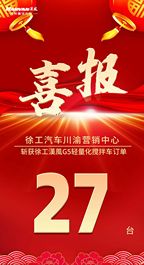 交车火爆！27台徐工漢風G5轻量化搅拌车盛大交付！