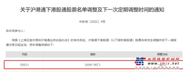 备受认可！三一国际获准纳入沪港通