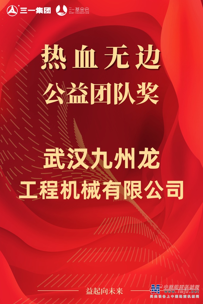 重灾当前，“义”往无前