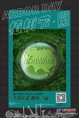 山河智能：植此“山河绿”，不止今天