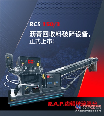 德基机械回收料破碎筛分设备 闪亮登场