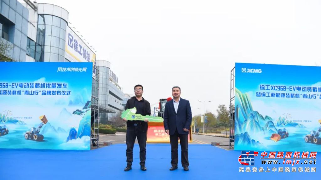 布局未来！徐工新能源装载机“青山行”品牌发布！
