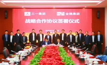 全方位深度合作！三一集團與金隅集團戰略簽約
