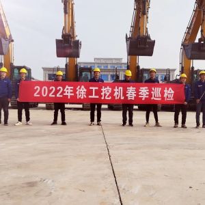 2022年徐工挖机“春暖矿山”——设备复工