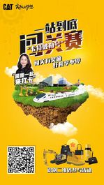 “卡特彼勒号”一站到底闯关赛即日启动！