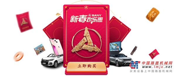 318一起发！三一新春欢乐惠12小时不间断直播，狂撒百万福利！
