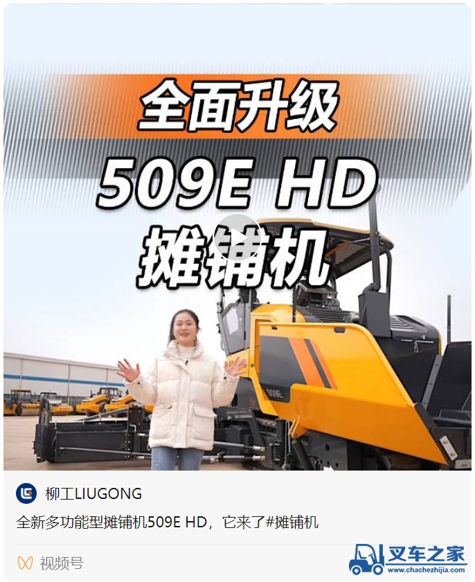 柳工：实力摊铺，全面升级，509EHD多功能型摊铺机