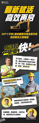 卡特彼勒：设备翻新快又省，赢在开工起跑线！