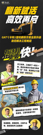 卡特彼勒：设备翻新快又省，赢在开工起跑线！