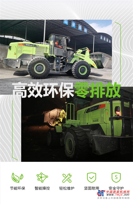 綠色節能，智載未來——柳工新一代電驅動裝載機CLG856E-MAX