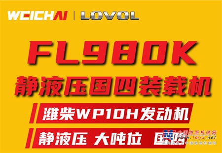 领跑|潍柴雷沃FL980K“节油金刚”大揭秘！