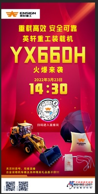 快~直播马上开始，YX660H火爆来袭