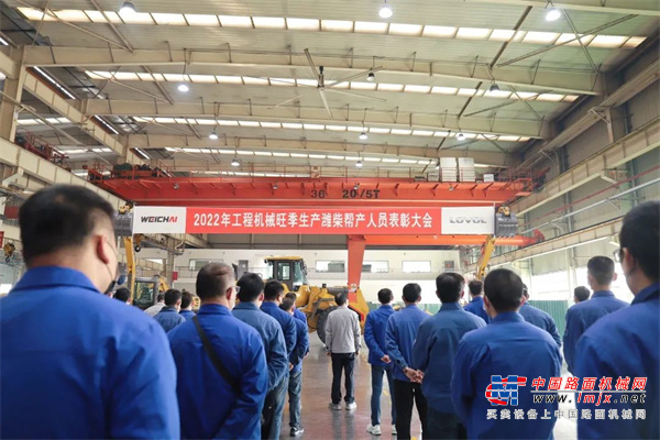 潍柴雷沃工程机械举行潍柴帮产人员表彰大会