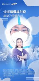 山東臨工【可靠好司機】左紅玲：慷慨請纓戰時疫，腐草為螢耀九州