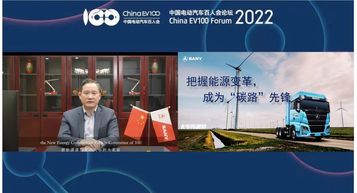 三一重工：电动汽车百人会 | 梁林河：把握能源变革，成为“碳路”先锋