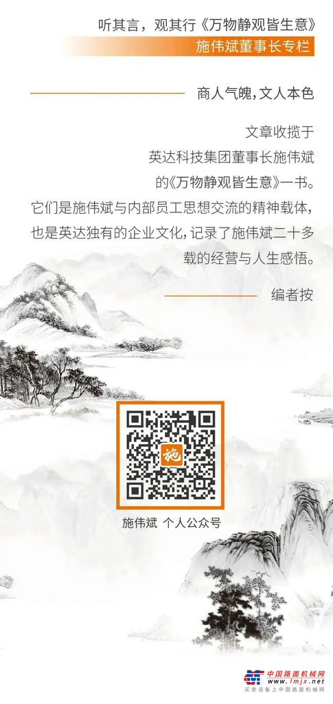 英达：施伟斌专栏 | 听其言，观其行