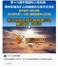 第十六届BICES展商风采：浙江永安工程机械有限公司