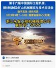 第十六届BICES展商风采：浙江永安工程机械有限公司