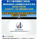 第十六届BICES展商风采：国家建筑城建机械质量监督检验中心