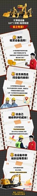 忙季租设备，CAT®（卡特）租赁助您省之有道！