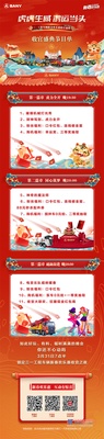 三一重工：收官之夜！3月31日（明天）晚19:30分，工程车辆新春欢乐惠直播间不见不散！