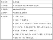 企业“出海”品牌故事征文函