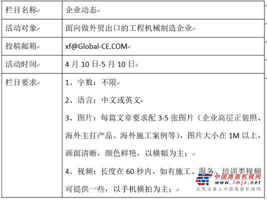 企业“出海”品牌故事征文函